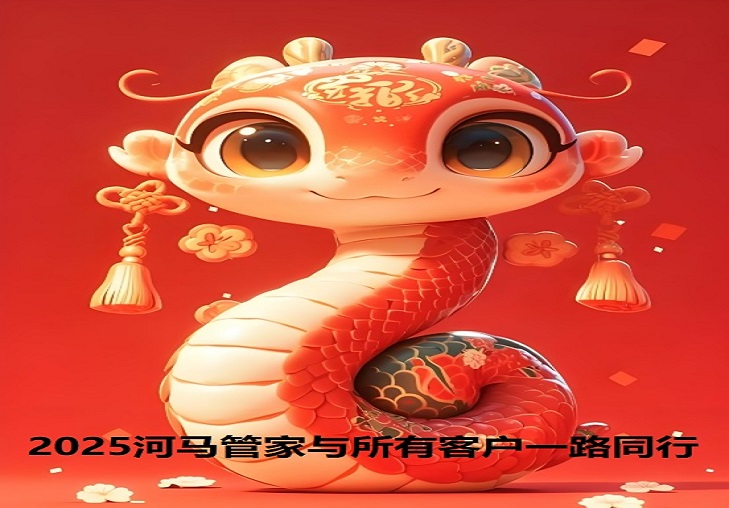 2024：銘記與感恩；2025：憧憬與奮斗